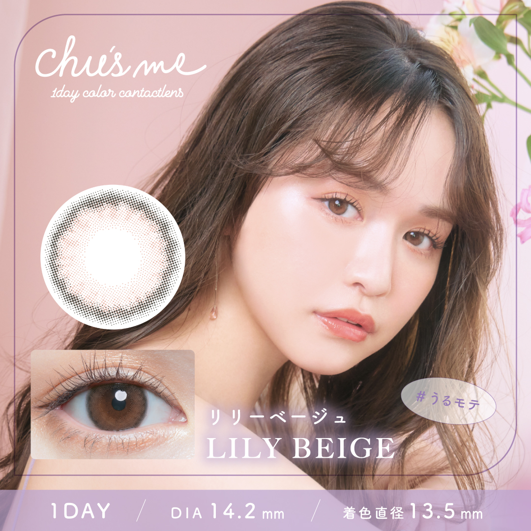チューズミー カラコン ワンデー 水光【1箱10枚入】 度あり 度なし 14.2mm ゆうこす Chu's me 1day 1日 UVカット 高含水 カラーコンタクト カラコン 水光レンズ チューズミー ワンデー ナチュラル モテ 盛れ  送料無料 新色登場 ブルーライトUVカット